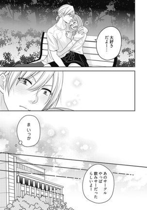 向井のクセにエロすぎるッ 2 Page #116