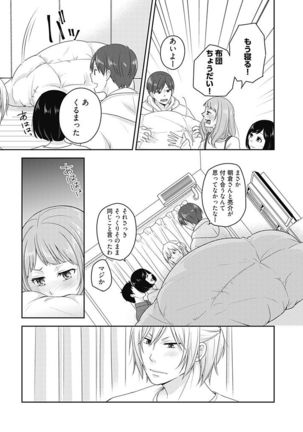 向井のクセにエロすぎるッ 2 - Page 22