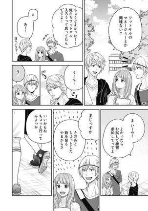 向井のクセにエロすぎるッ 2 - Page 93