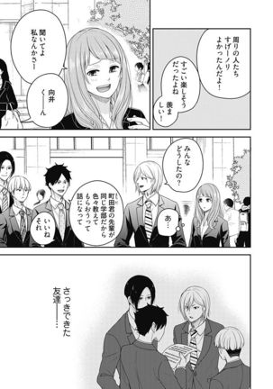 向井のクセにエロすぎるッ 2 Page #70