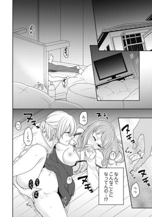 向井のクセにエロすぎるッ 2 Page #33