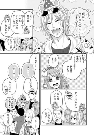 向井のクセにエロすぎるッ 2 Page #154