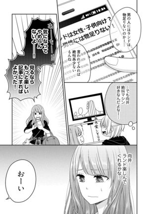 向井のクセにエロすぎるッ 2 Page #148