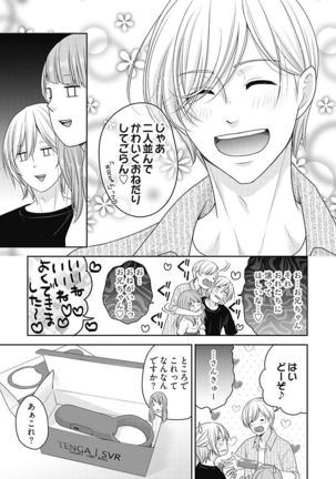 向井のクセにエロすぎるッ 2 - Page 124