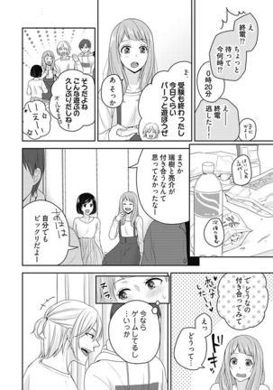 向井のクセにエロすぎるッ 2 Page #19