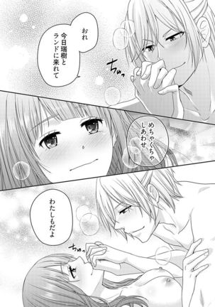 向井のクセにエロすぎるッ 2 Page #173