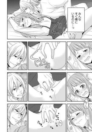 向井のクセにエロすぎるッ 2 Page #29