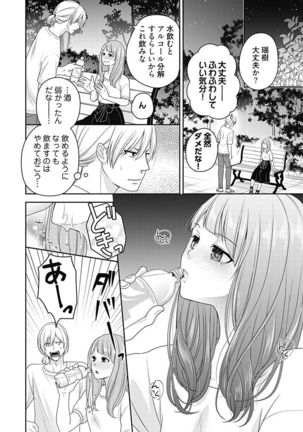 向井のクセにエロすぎるッ 2 - Page 109