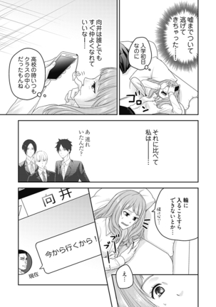 向井のクセにエロすぎるッ 2 Page #80