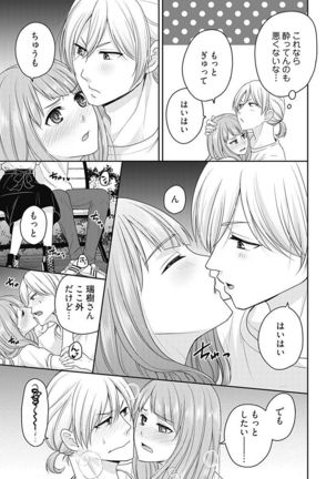 向井のクセにエロすぎるッ 2 Page #112