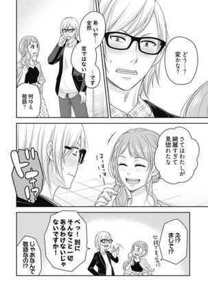 向井のクセにエロすぎるッ 2 - Page 57