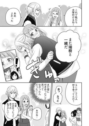 向井のクセにエロすぎるッ 2 Page #14