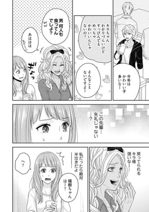 向井のクセにエロすぎるッ 2 - Page 99