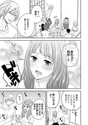 向井のクセにエロすぎるッ 2 Page #106