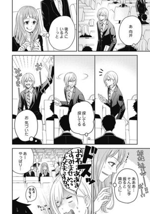 向井のクセにエロすぎるッ 2 Page #63