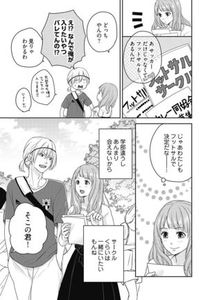 向井のクセにエロすぎるッ 2 - Page 92