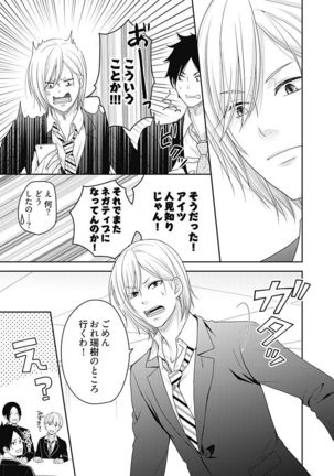 向井のクセにエロすぎるッ 2 - Page 78