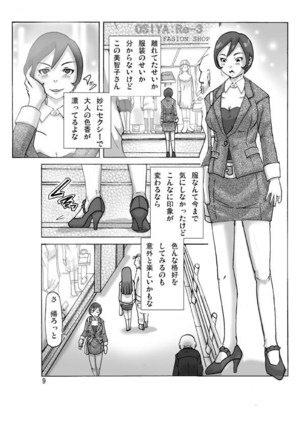 Katta Kigurumi Sono Go | Purchased Costume 5 Page #9