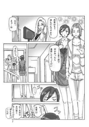 Katta Kigurumi Sono Go | Purchased Costume 5 Page #7