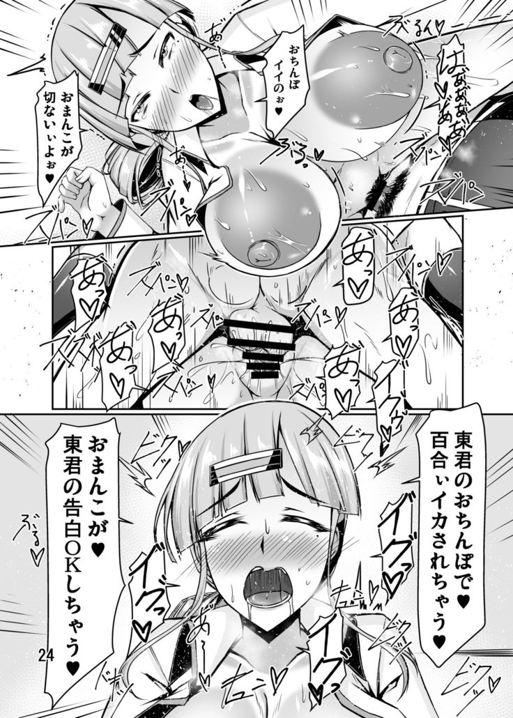 Ninki EroTuber no Bakunyuu Nekokaburi Iinchou-san to Okujou de Nariyuki Love Love Ecchi Suru Koto ni Natta Ohanashi