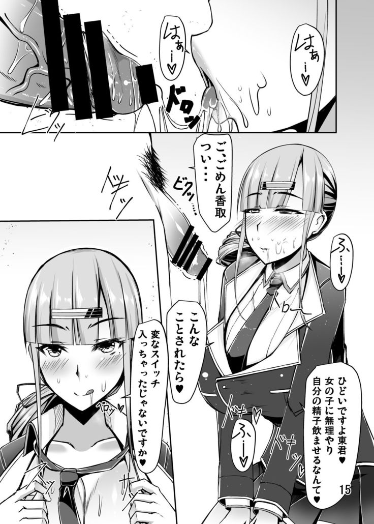 Ninki EroTuber no Bakunyuu Nekokaburi Iinchou-san to Okujou de Nariyuki Love Love Ecchi Suru Koto ni Natta Ohanashi