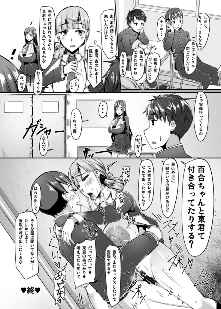 Ninki EroTuber no Bakunyuu Nekokaburi Iinchou-san to Okujou de Nariyuki Love Love Ecchi Suru Koto ni Natta Ohanashi