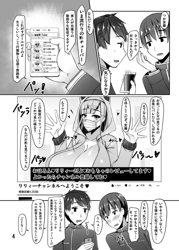 Ninki EroTuber no Bakunyuu Nekokaburi Iinchou-san to Okujou de Nariyuki Love Love Ecchi Suru Koto ni Natta Ohanashi