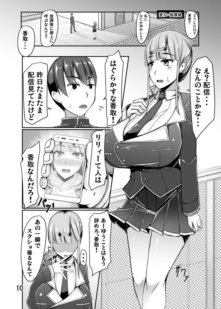 Ninki EroTuber no Bakunyuu Nekokaburi Iinchou-san to Okujou de Nariyuki Love Love Ecchi Suru Koto ni Natta Ohanashi