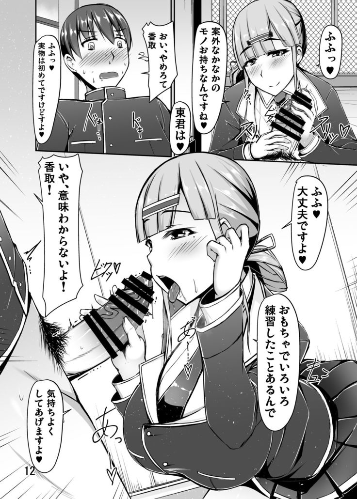 Ninki EroTuber no Bakunyuu Nekokaburi Iinchou-san to Okujou de Nariyuki Love Love Ecchi Suru Koto ni Natta Ohanashi