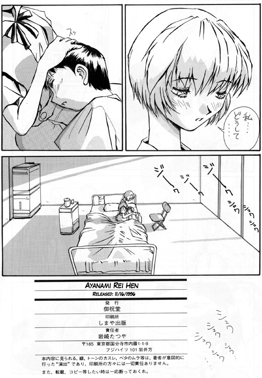 Ayanami Rei Hen