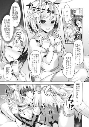 副団長のうさぎジータちゃんが団長のオオカミグランくんに食べられちゃう本 - Page 17