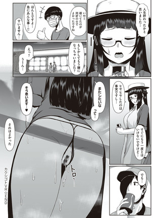 Tappuri Himegoto! - Page 149