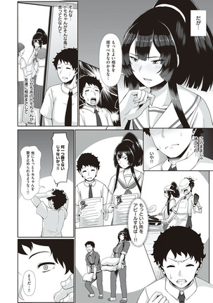 Tappuri Himegoto! Page #155