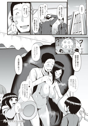 Tappuri Himegoto! Page #193