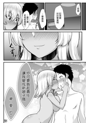 Kuro Gal JK o Tasuketara Doutei o Ubawarete Kayoizuma ni Natta Hanashi - Page 24