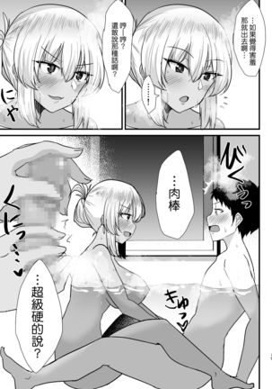 Kuro Gal JK o Tasuketara Doutei o Ubawarete Kayoizuma ni Natta Hanashi - Page 15