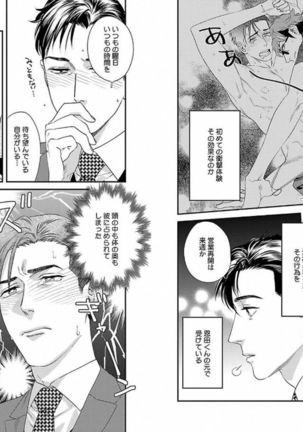 着エロBL【特典付き】 Page #5