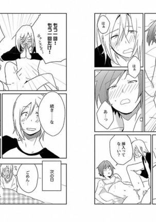 着エロBL【特典付き】 Page #103