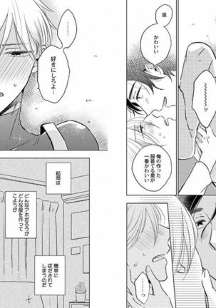 着エロBL【特典付き】 - Page 37