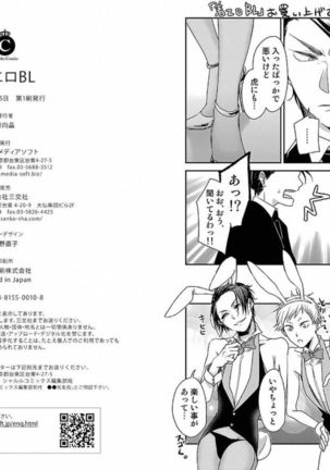 着エロBL【特典付き】 Page #107