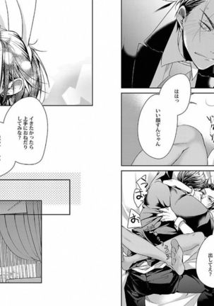 着エロBL【特典付き】 Page #26