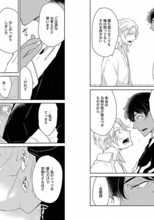 着エロBL【特典付き】 Page #85