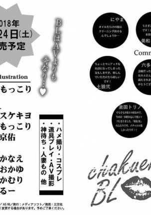 着エロBL【特典付き】 Page #104