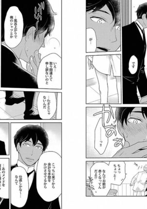 着エロBL【特典付き】 Page #84