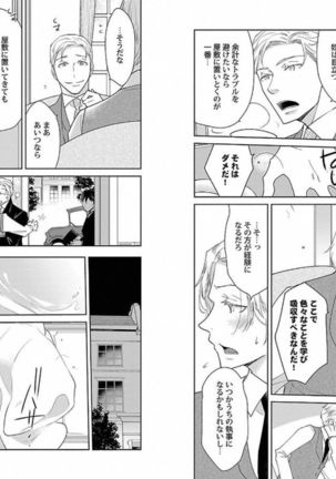 着エロBL【特典付き】 - Page 82