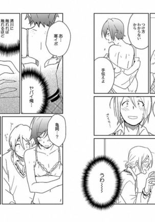 着エロBL【特典付き】 Page #94