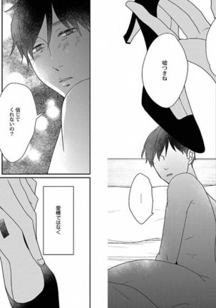 着エロBL【特典付き】 Page #62