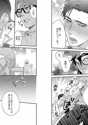 着エロBL【特典付き】 Page #15