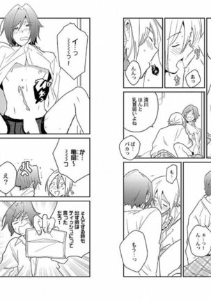 着エロBL【特典付き】 Page #90