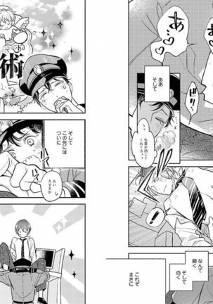 着エロBL【特典付き】 Page #71